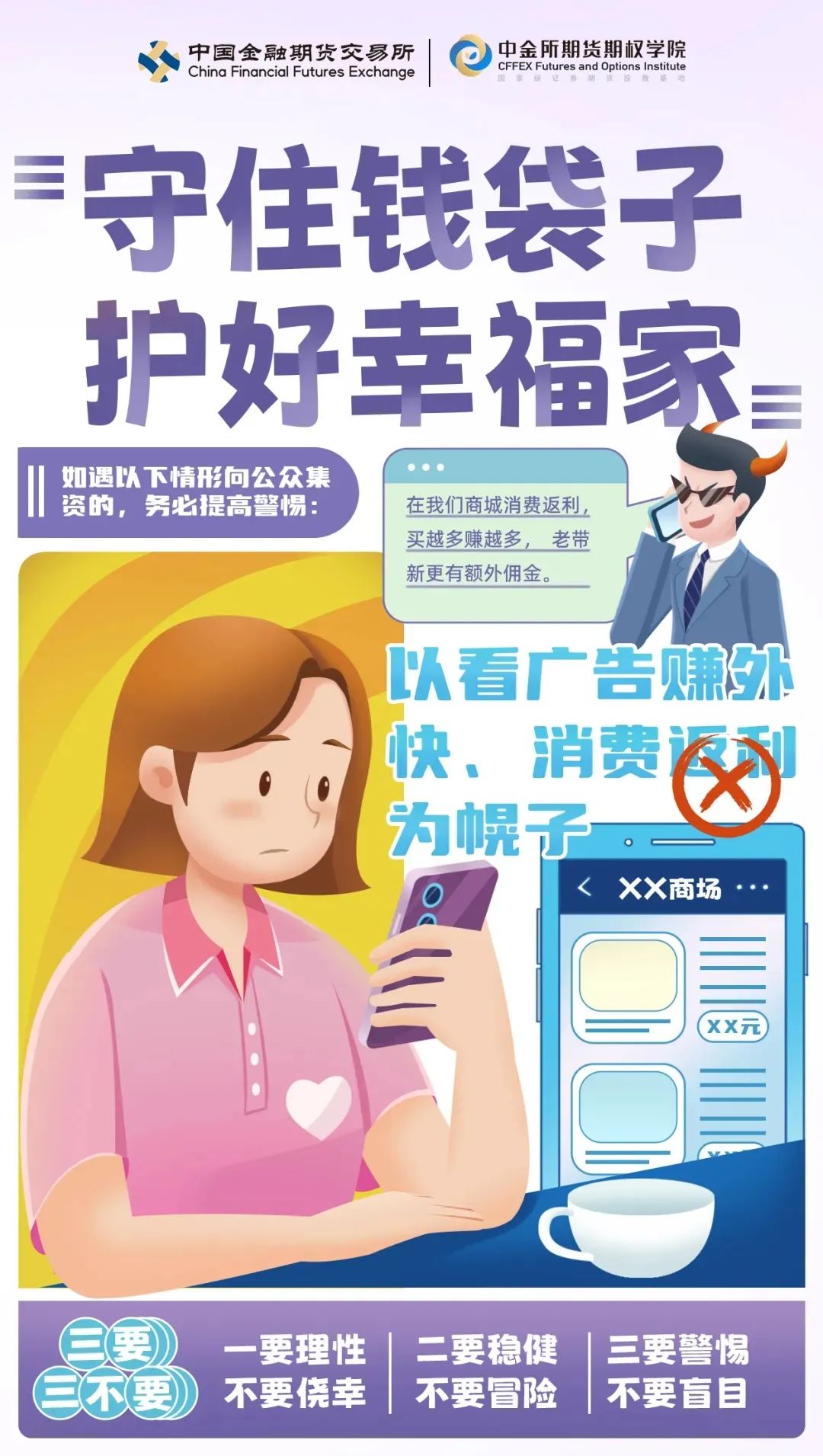 （来源：中金所投教基地发布）