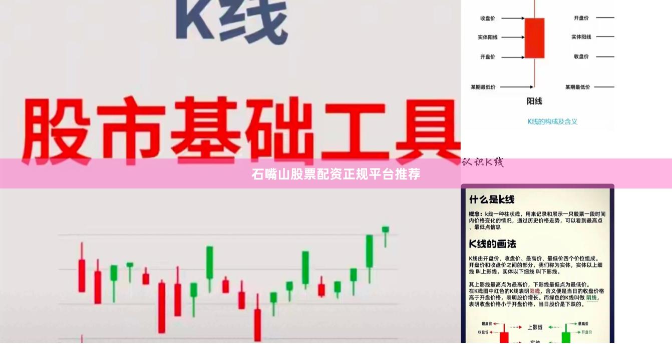 石嘴山股票配资正规平台推荐